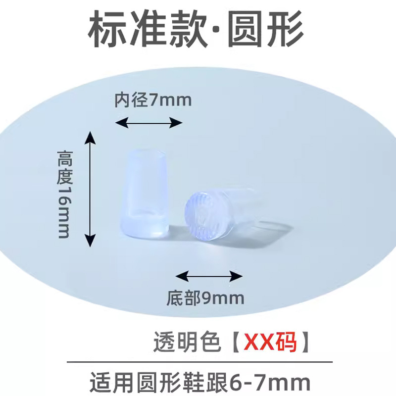 Round transparent [XX code: for 6-7mm]