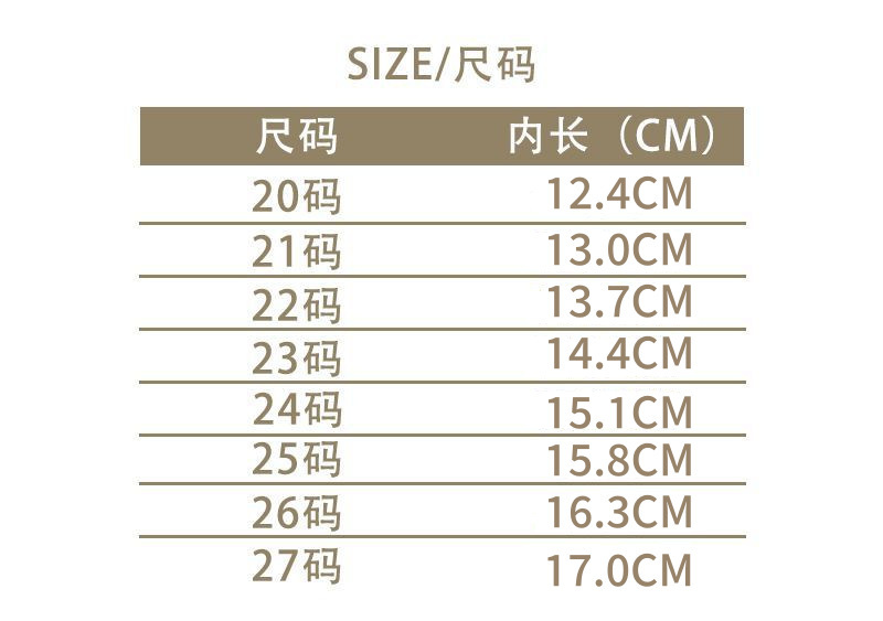 EK包头20-27新尺码表