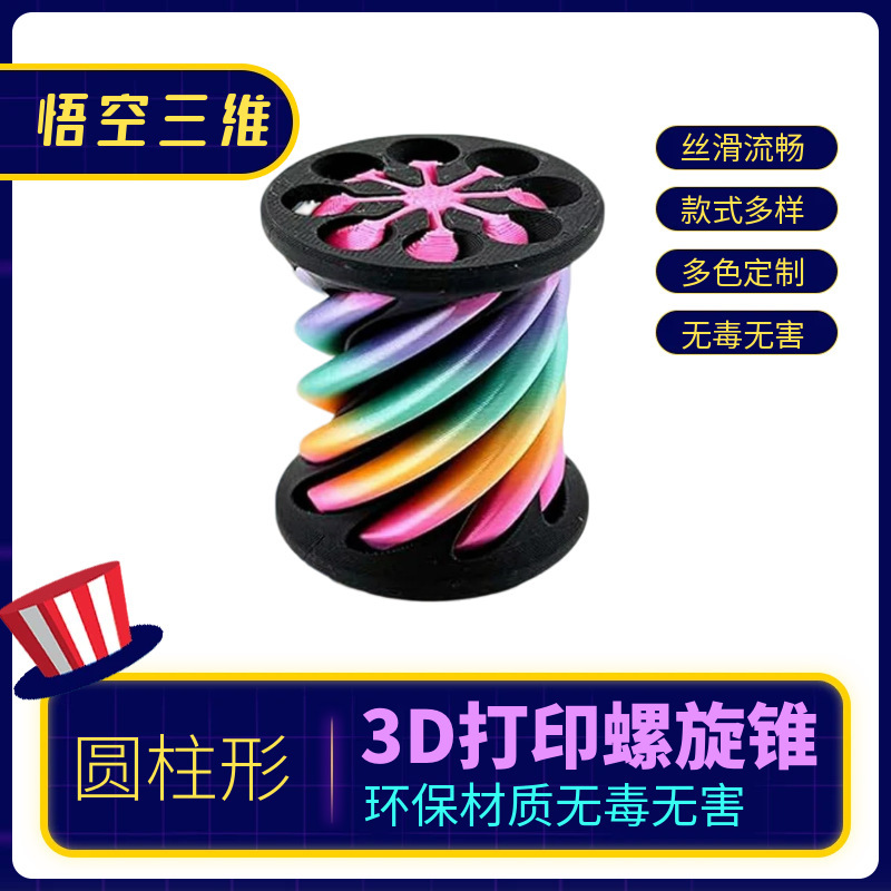 3Dプリント減圧スピナーおもちゃ、子供向け知育螺旋構造フィンガースピナー、減圧グッズ|undefined