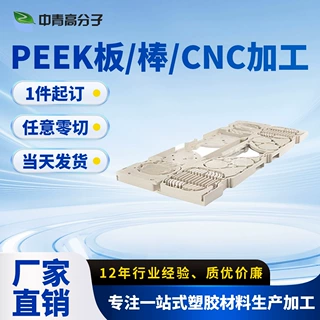 定制peek棒cnc机加工聚醚醚酮板精密定位夹具结构件耐高温peek板