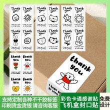 简约可爱表情感谢贴纸定制不干胶标签密封贴包装贴纸飞机盒封口贴