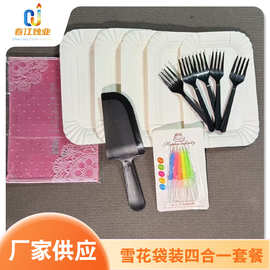 雪花袋装四合一套餐生日蛋糕餐具纸盘套装盘叉一次性餐盘现货批发