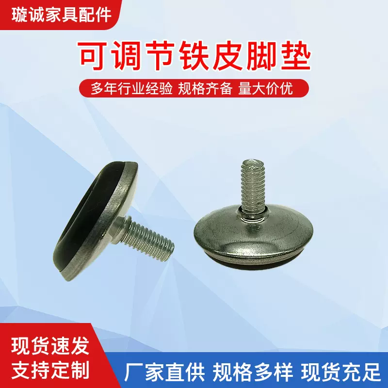 铁皮家具螺丝增高脚垫桌椅脚万向活动可调节支撑脚调整脚家居