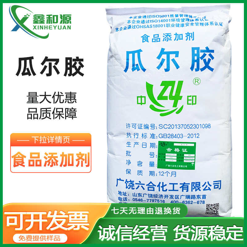 瓜尔胶 雪龙/六合 现货供应 食品级增稠剂 印度瓜尔胶 瓜儿豆胶