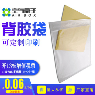 Factory direct self-sealing adhesive self-adhesive waybill invoice with waterproof express adhesive bag carton bag 17*25