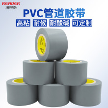 pvc保温胶带 强粘灰色保温橡塑胶带 批发防水耐腐pvc电工管道胶带