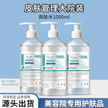 美容院皮肤屏障修护水半成品敏感肌爽肤水保湿补水湿敷精华液