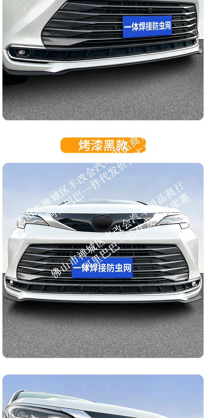 Suitable for Saina SIENNA car insect net front face net special modified decorative strip car accessories