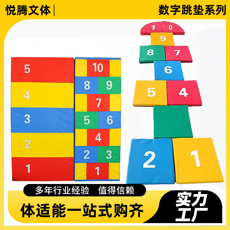 도매 디지털 점프 매트 유아 교육 감각 훈련 장비 소프트웨어 안전 점프 매트 점프 격자 무늬 디지털 매트