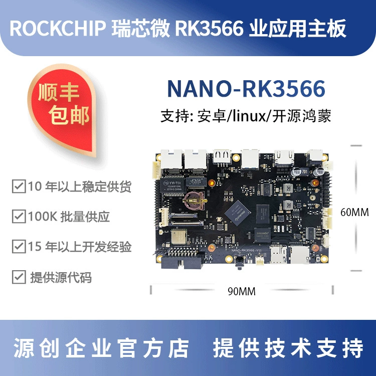 Плата разработки Rockchip RK3566 с NPU 0.8TOPS, Rockchip Yuanchuang NANO-RK3566