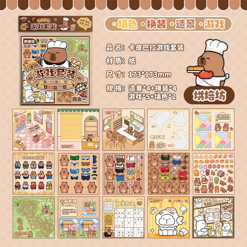 麦和 Kapibala Игровой набор DIY Хобби мультфильм Тихая книга Милая ручная работа Тихая книга