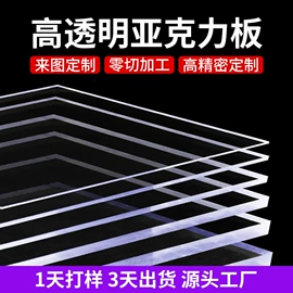 其他有机玻璃;台卡;亚克力加工