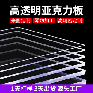 Acrylic Plate Highly Transparent Plexiglass Plate Cutting Laser Engraving Bending Polishing Processing Plastic Plate