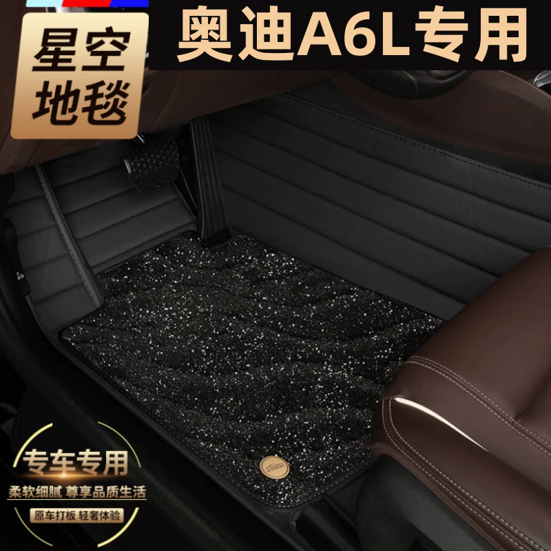 Подходит для 2023 Audi A6L Foot Pad Star Carpet 05-22 полностью закрытый Новый 19 A6 без запаха