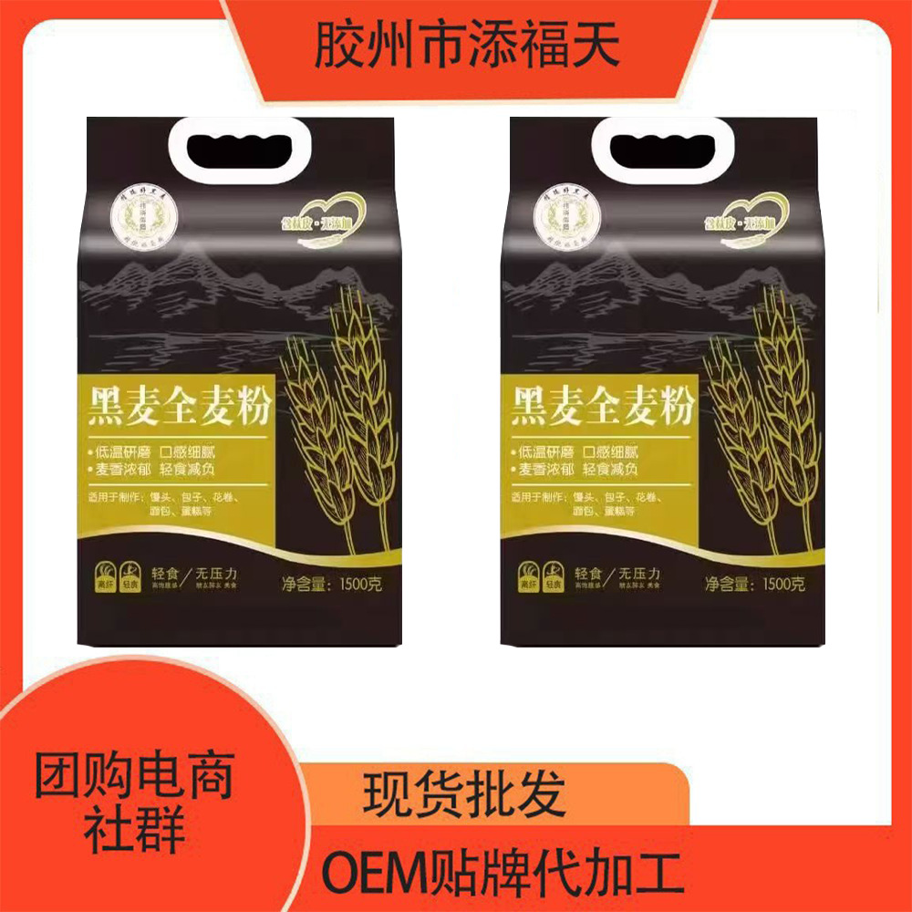 黑麦全麦粉3斤袋装面粉馒头会销老年人旅游礼品厂家整箱批发包邮
