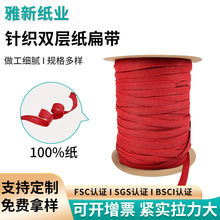 批发编织带可降解针通双层平纹针通织带箱包服装袋子辅料纯纸扁带