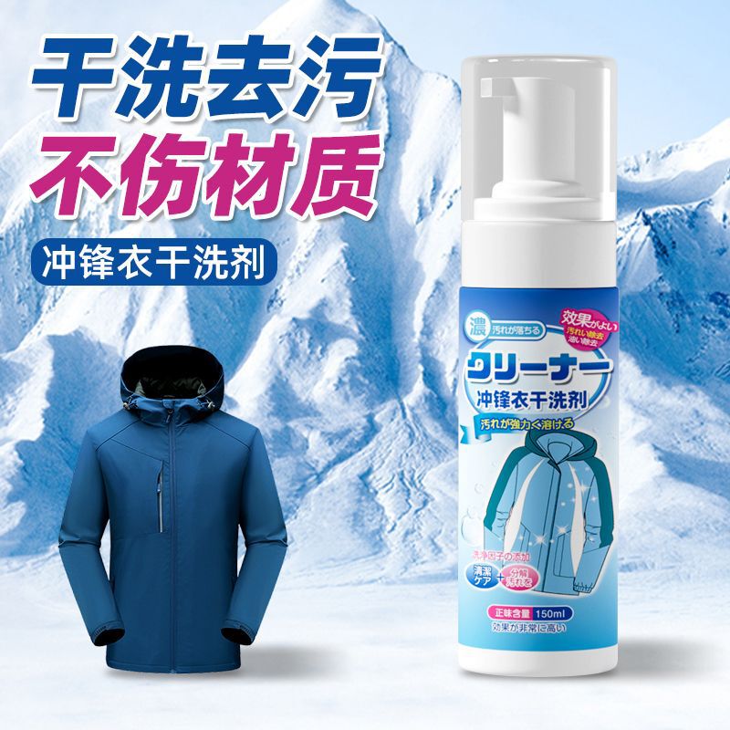 Jacket Cleaning Agent, Ski Suit, Windbreaker, Jacket Cleaning, No-Wash Stain Removal, Waterproof Repair, Washing and Dry Cleaning Agent