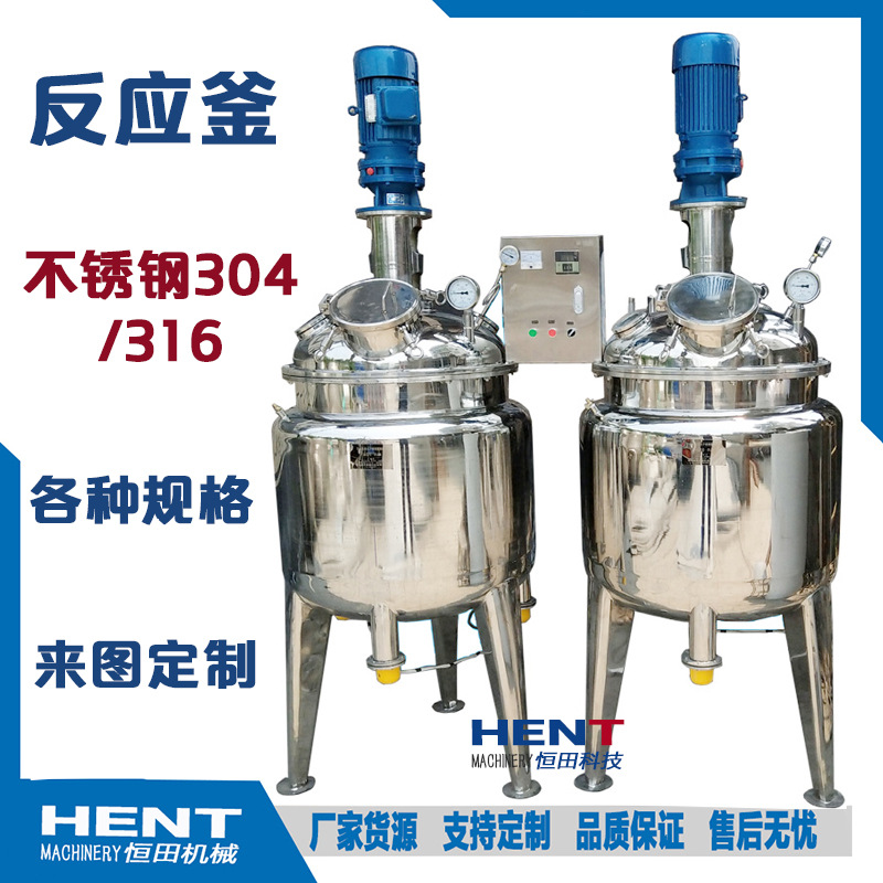 厂家直供不锈钢小型反应釜树脂胶水多功能实验蒸汽电加热搅拌釜