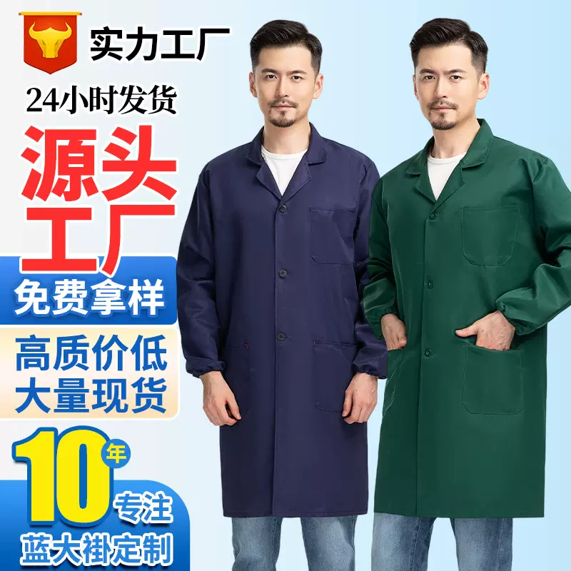 全工艺蓝大褂工作服定制长袖耐磨耐脏男仓库长款搬运服印字logo