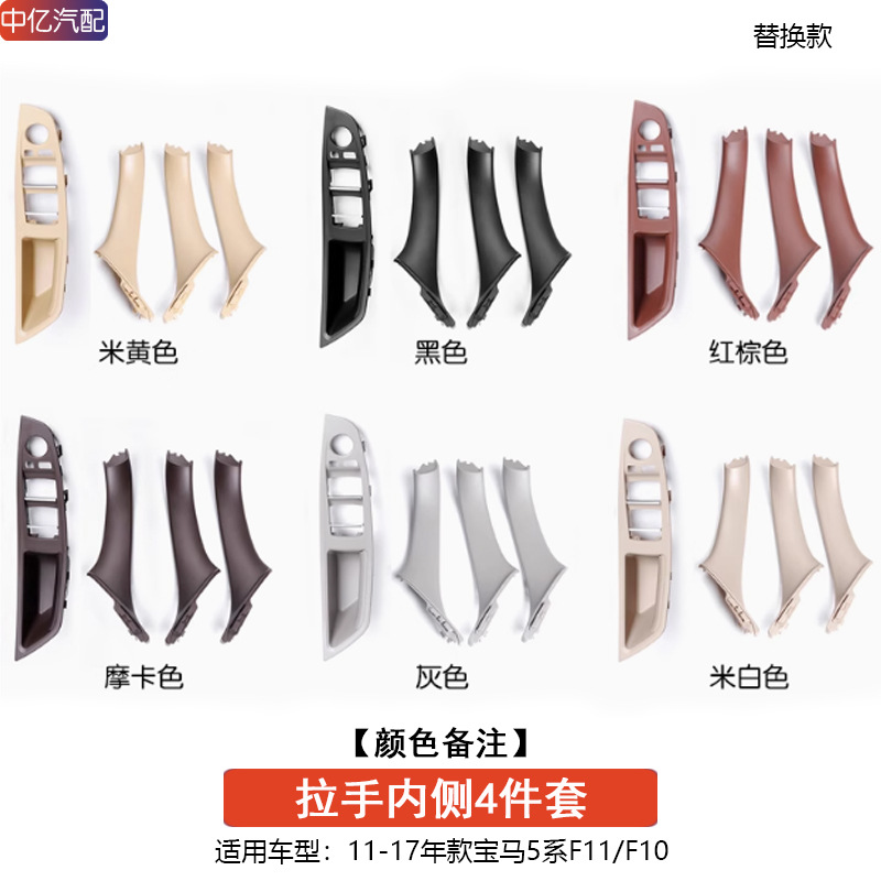 Armrest, handle, handle — BMW For 10-17 BMW - 4-piece-set-inner-handle-note-color