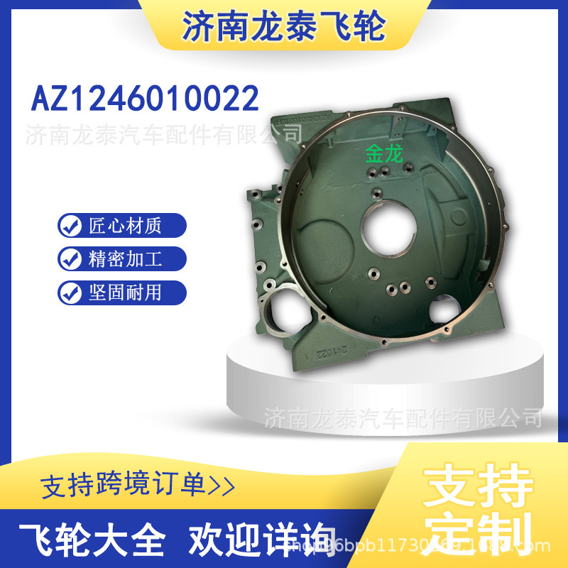 Zhongqi Sinotruk Series Engine Flywheel Housing AZ1246010022 (Flywheel/Gear)