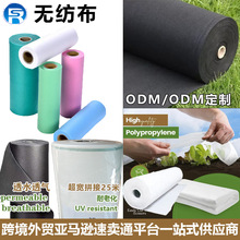 跨境批发防粘无纺布彩色大棚农用PP纺粘丙纶非织造无纺布防水透气