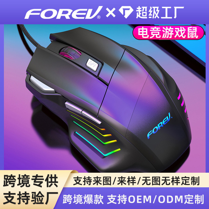Wired Game E-sports Mouse 7 Key Ergonomics FVX7 Desktop Computer DPI Adjustable Luminous Mouse Mouse