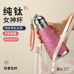 純チタン女神魔法瓶カップ 2025 高価値ガールズウォーターカップポータブルワンカップダブルストローウォーターカップ