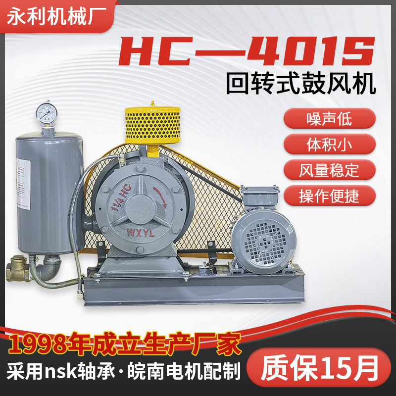 江苏厂家供应 污水处理鼓风机 HC-401S低噪音大风量风机节能低噪