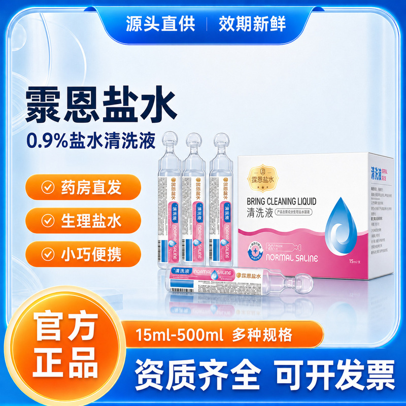 Mu'En Saline Cleaning Solution 0.9% Sodium Chloride Nasal Cleaning Mu'En Physiological Saline Small Portable Bottle 15-500ml