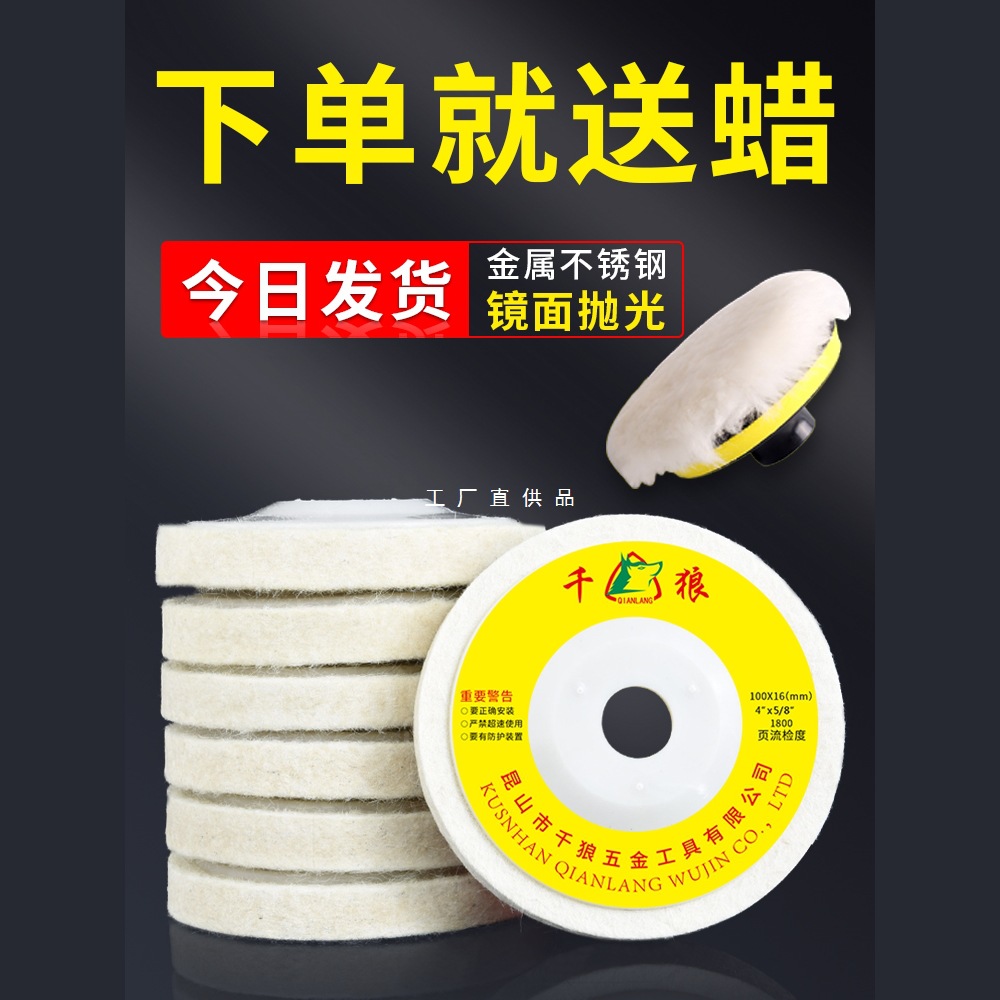 羊毛轮镜面抛光轮打蜡角磨机用金属不锈钢大理石瓷砖打磨片抛光片