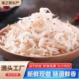 盐干虾皮虾干海产即食虾皮干货新鲜虾皮海产品