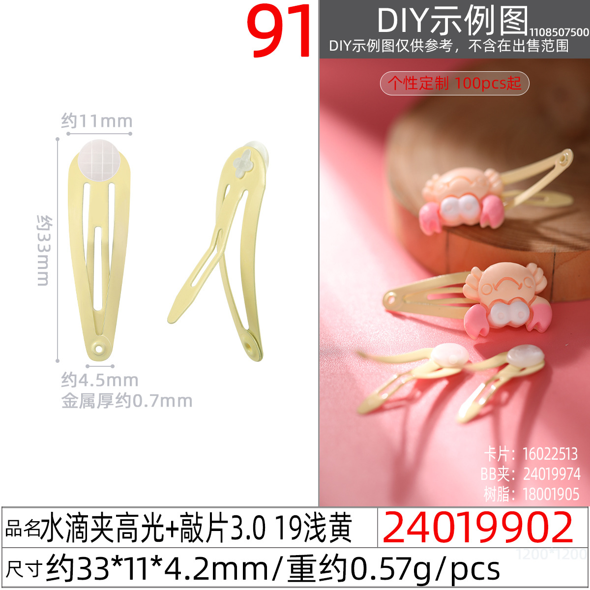 24019902#水滴夹高光+敲片3.0 19浅黄