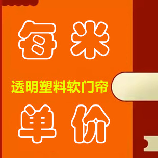 Unit price per meter transparent plastic pvc soft door curtain summer home with hole breathable door curtain cold storage door curtain anti-Arc Light door curtain