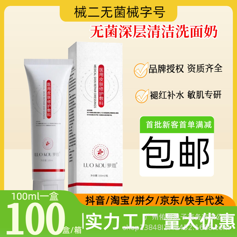 [15종] 2종 딥클렌징 리페어링 페이셜 클렌저 (100ml, 1박스 60병)