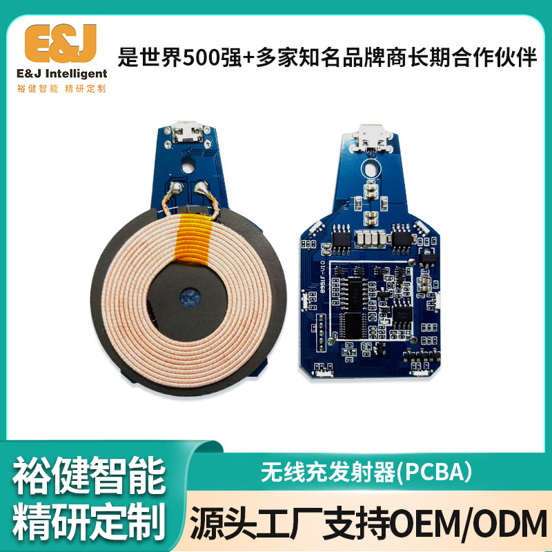 无线充电器主板方案开发 手机无线充电PCBA发射器QI标准方案公司
