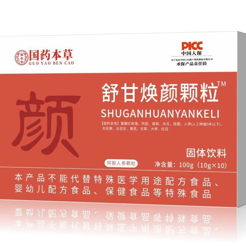 国药本草舒甘焕颜颗粒厂家直销现货批发可定可代支持O EM|undefined