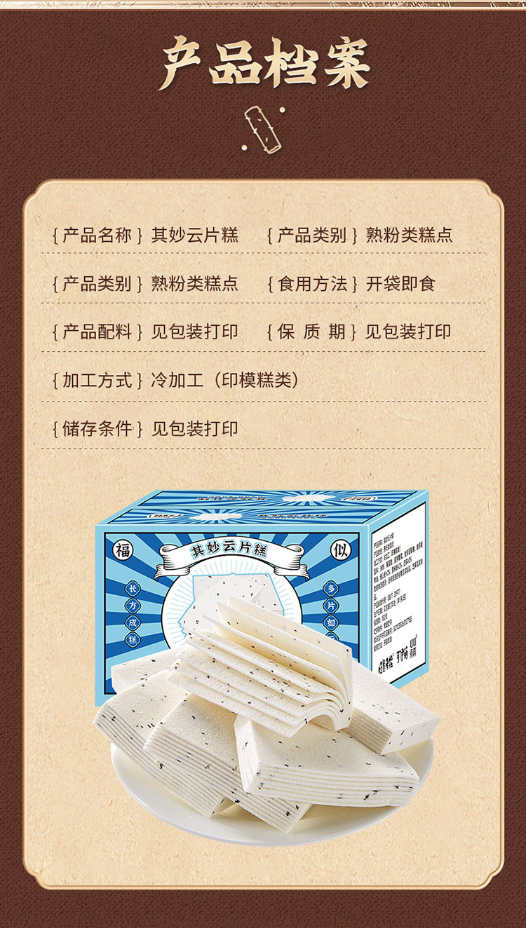 云片糕详情_08.jpg