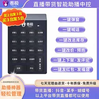 Умный центр управления прямой трансляцией для продаж в Douyin с голосовыми подсказками, мгновенными изменениями цен всплывающим окном и автоматическими комментариями.