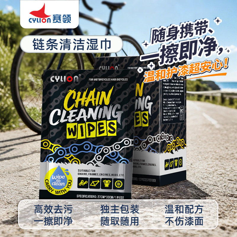 Cross-Border Bicycle Chain Efficient Cleaning Wipes Mountain Bike Road Bike Portable Maintenance Tools Riding Equipment Cross-Border Bicycle Chain Efficient Cleaning Wipes Mountain Bike Road Bike Portable Maintenance Tools Riding Equipment