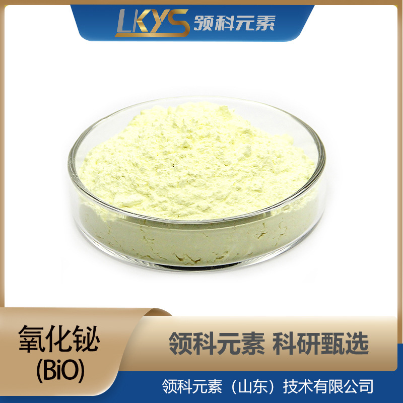 BiO领科元素高纯氧化铋粉5N纯氧化铋粉超细氧化铋 科研专用氧化铋