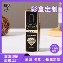 包装盒定制化妆品彩盒定做电子产品纸盒白卡飞机盒开窗印刷茶叶盒