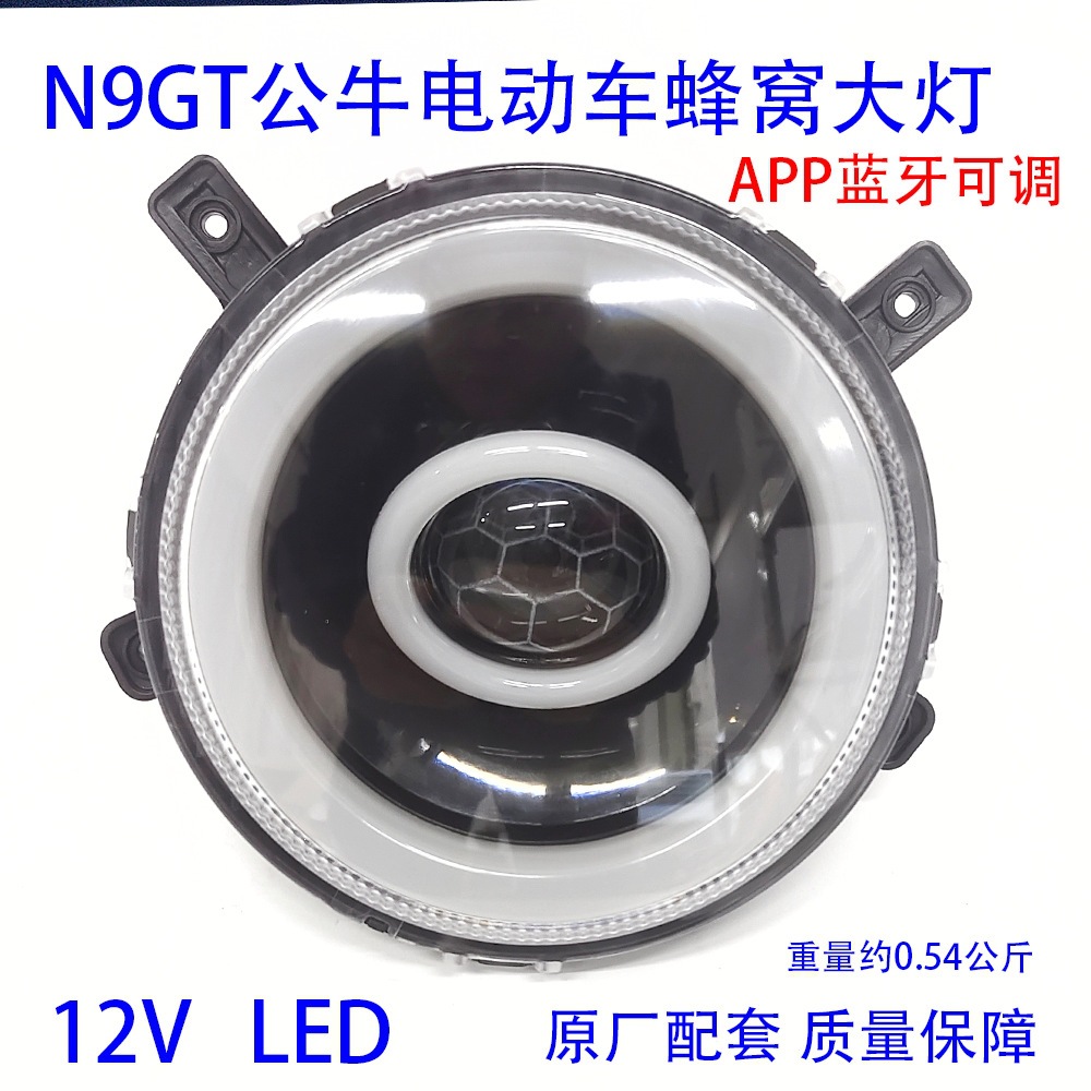 N9Gt Bull Bluetooth Adjustable 12V Honeycomb Headlight Taibang Songjie Jiadi Electric Vehicle Bull N9 Front Headlight