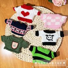 23cm掌门狗DIY毛衣毛绒玩具衣服棉花娃娃辅料针织服饰替换装批发