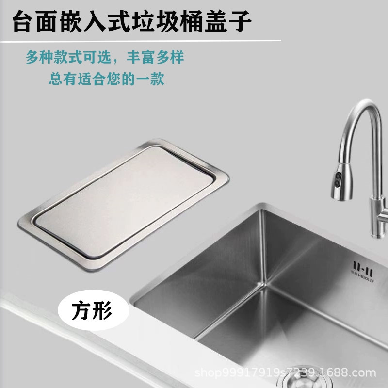 厨房台面嵌入式垃圾桶盖子 不锈钢垃圾筒摇盖翻盖垃圾回收桶单盖|undefined