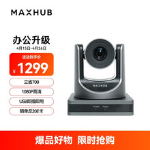 maxhub会议摄像头10倍光学变焦高清会议网课直播远程会议 SC51S
