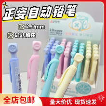 奥德美学童正姿铅笔2.0自动学生2B粗芯不易断儿童旋转加减乘除款