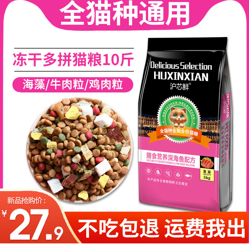 Cat Food for Adult Cats and Kittens 10 Pounds 5kg Nutritional Stray Cat Fish Flavor 20 Full Price Natural Freeze-Dried Food for All Stages Cat Food for Adult Cats and Kittens 10 Pounds 5kg Nutritional Stray Cat Fish Flavor 20 Full Price Natural Freeze-Dried Food for All Stages