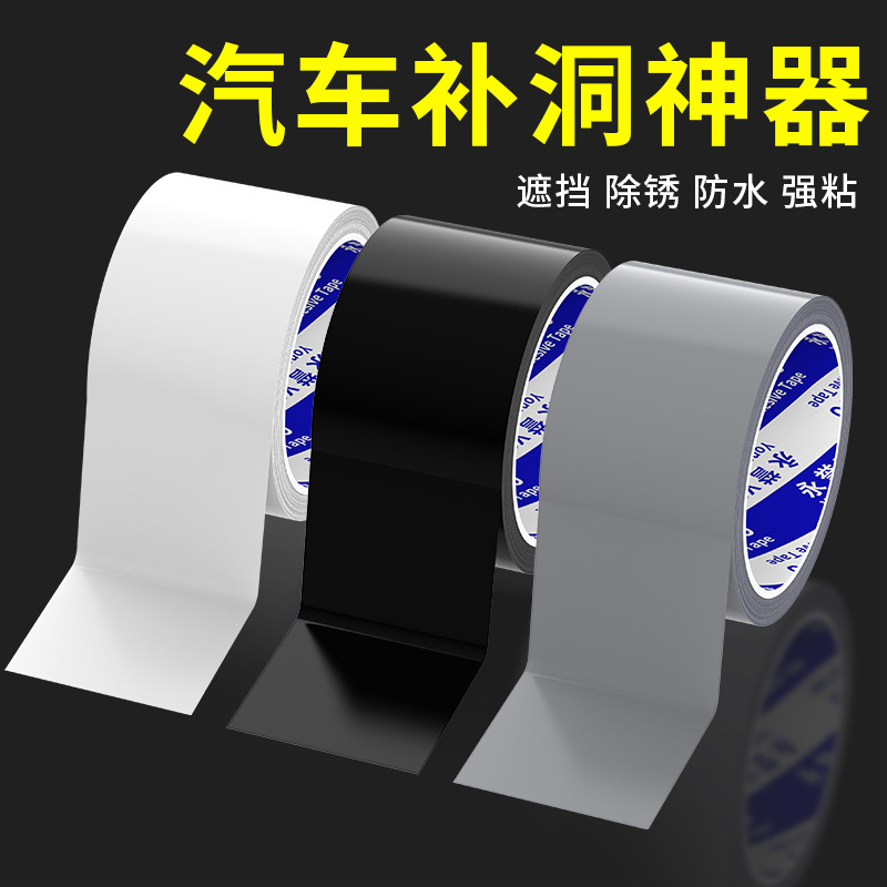 汽车车漆修补胶带汽车电动车掉漆无痕遮蔽胶带摩托车车漆修补神器
