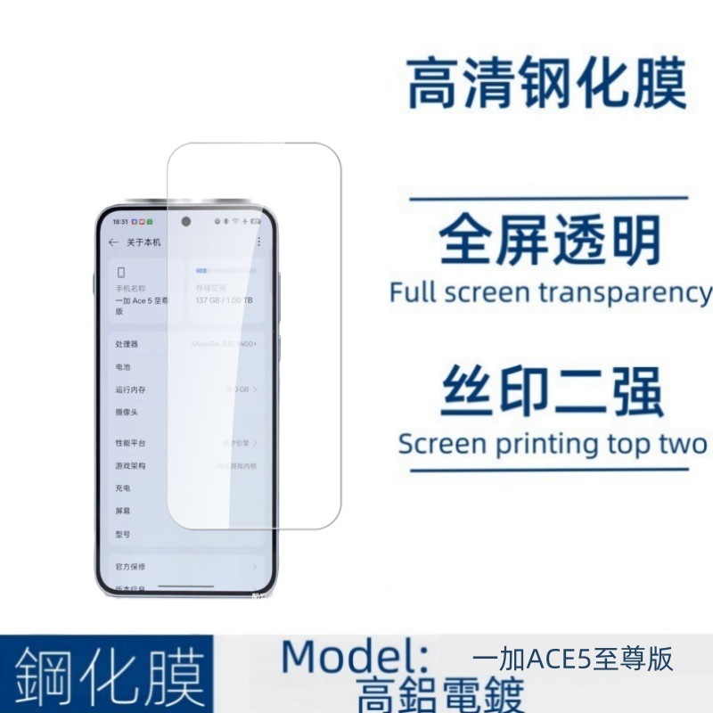 适用oneplus一加ACE5至尊版钢化膜高清丝印满屏防窥膜透明镜头膜|undefined